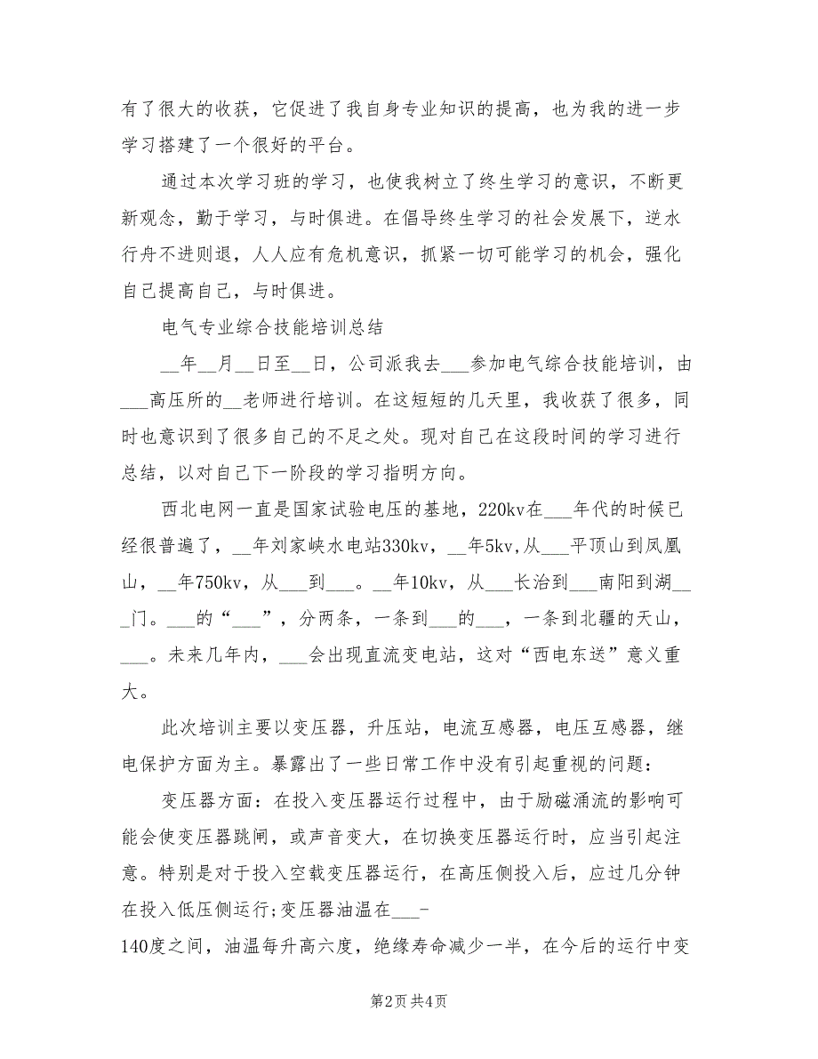 2022年电气培训总结_第2页