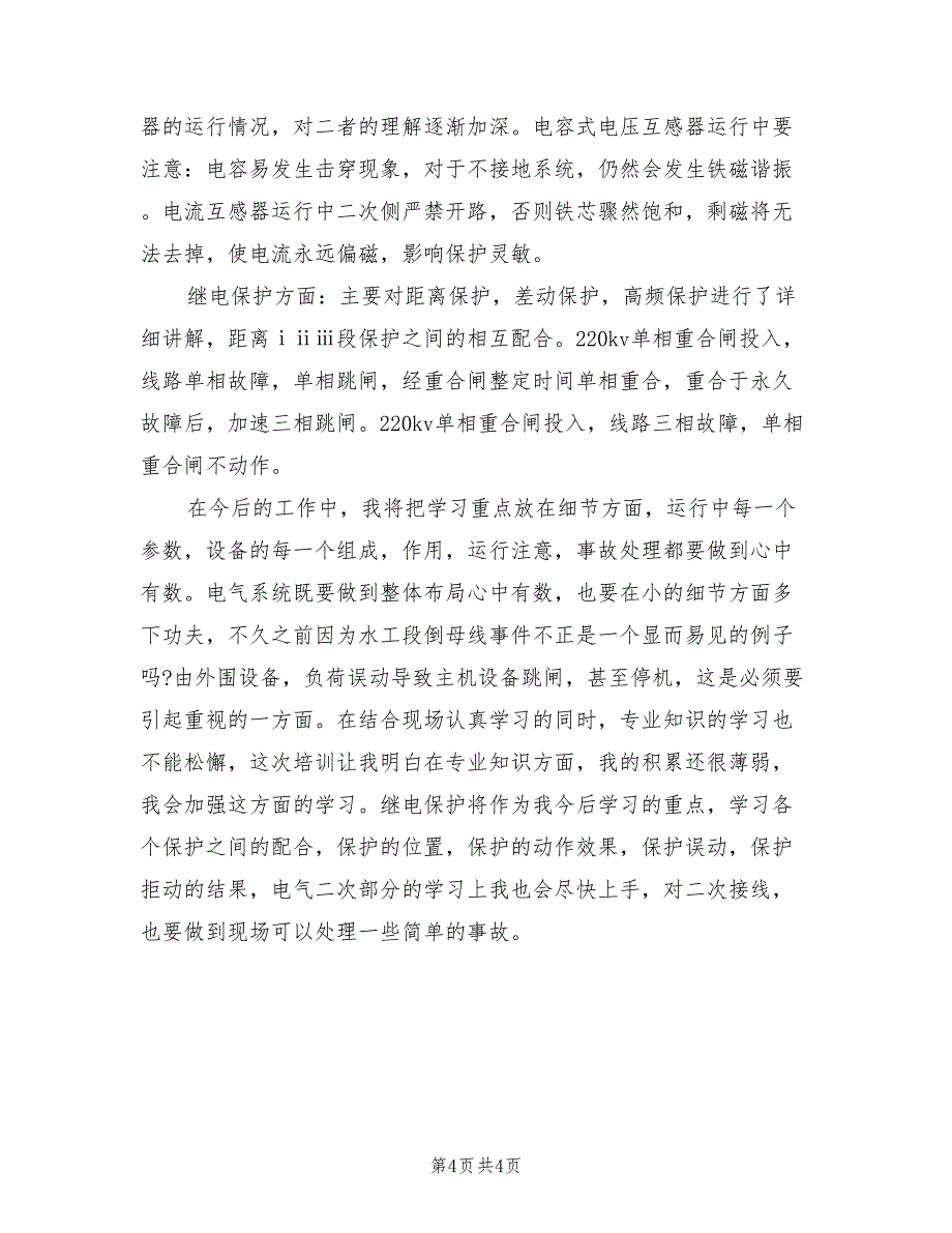 2022年电气培训总结_第4页