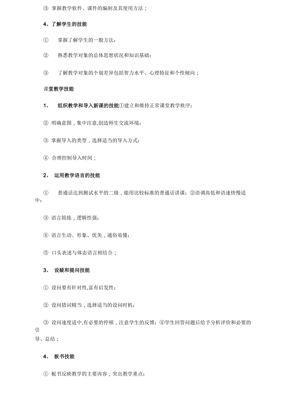 中教高级一级职称评定讲课答辩题目及答辩人答题要点_第3页