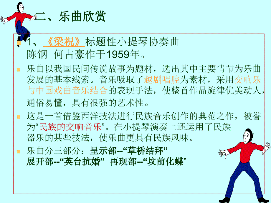 音乐欣赏之中国现代音乐_第4页