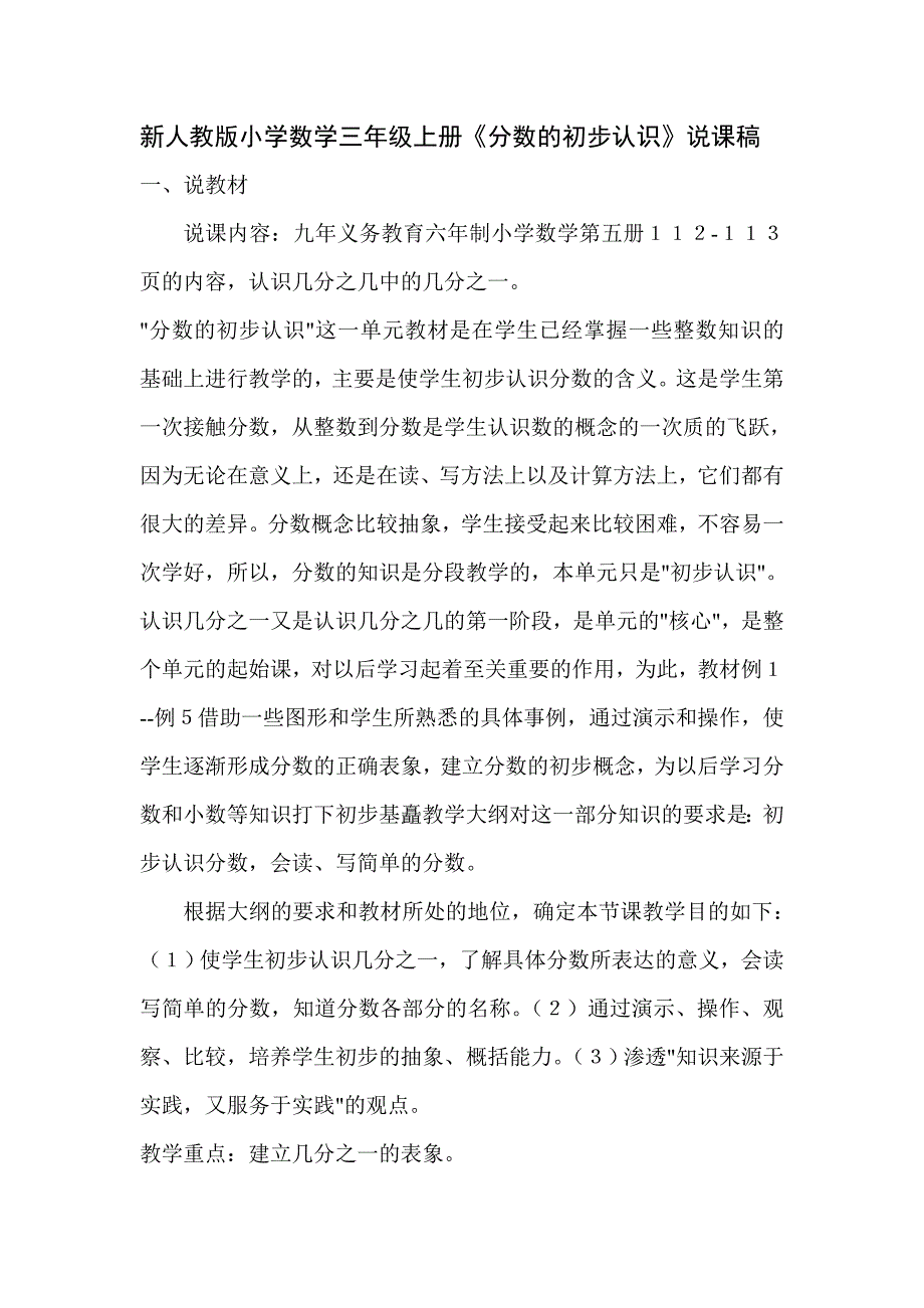 新人教版小学数学三年级上册《分数的初步认识》说课稿_第1页