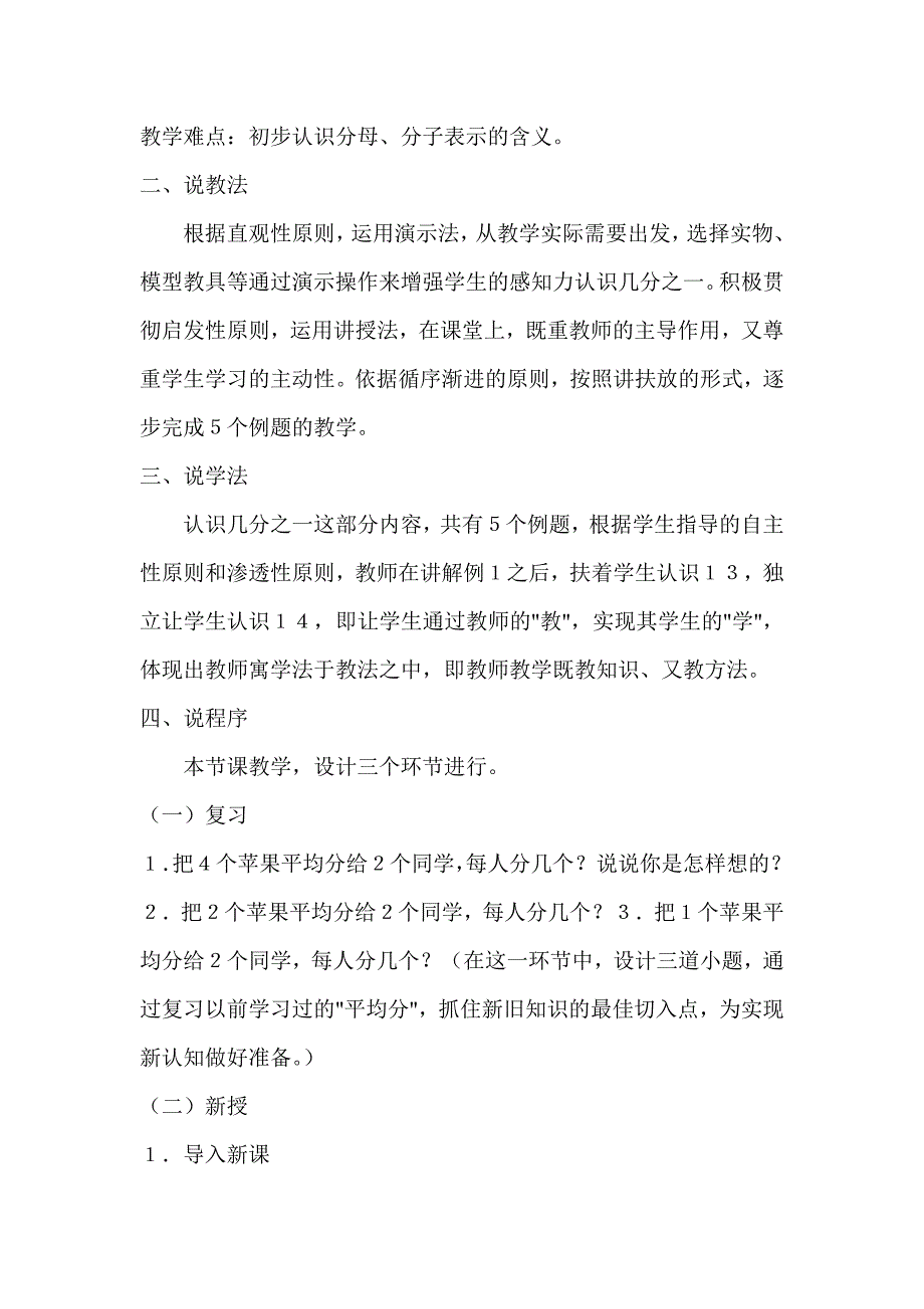 新人教版小学数学三年级上册《分数的初步认识》说课稿_第2页