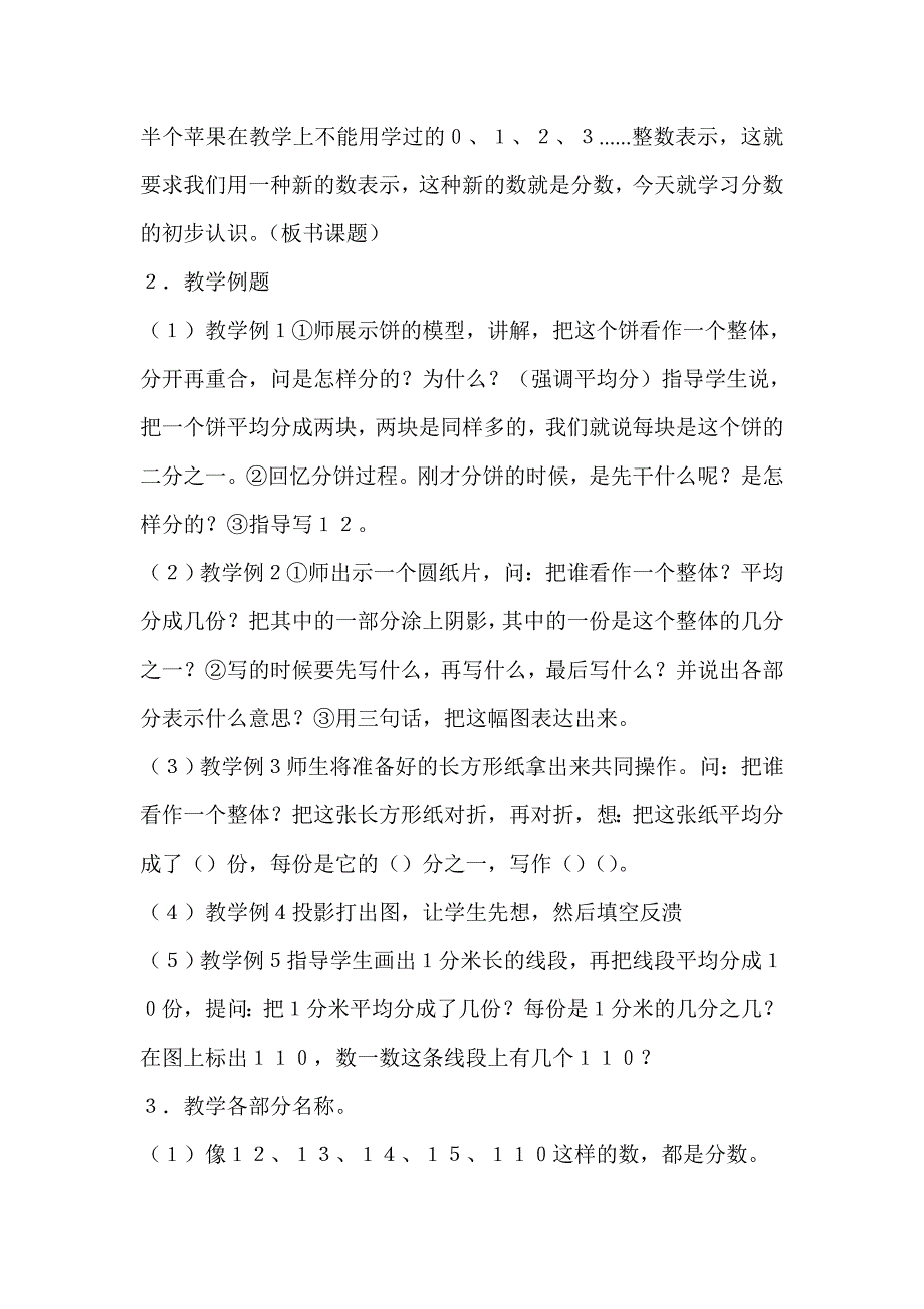 新人教版小学数学三年级上册《分数的初步认识》说课稿_第3页