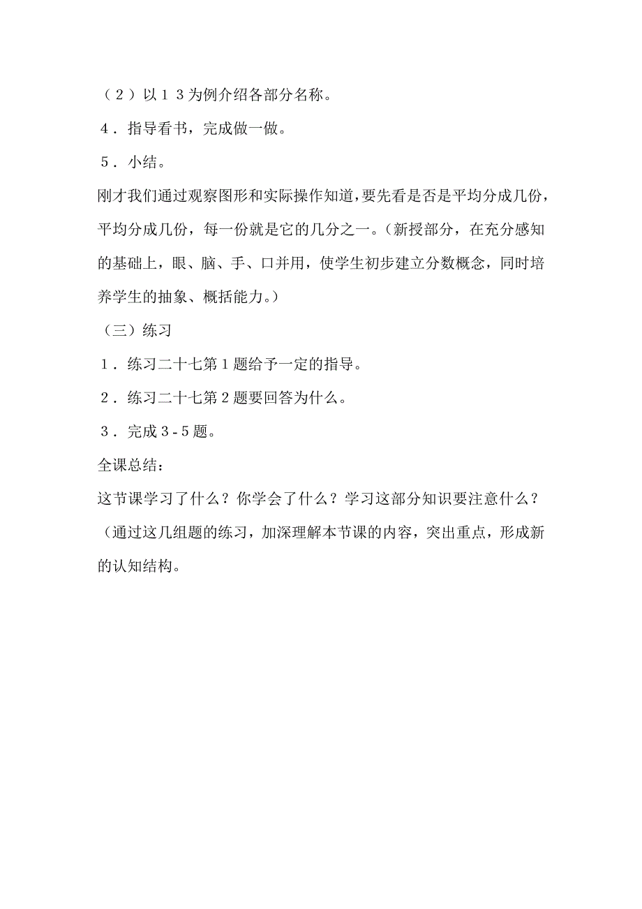 新人教版小学数学三年级上册《分数的初步认识》说课稿_第4页