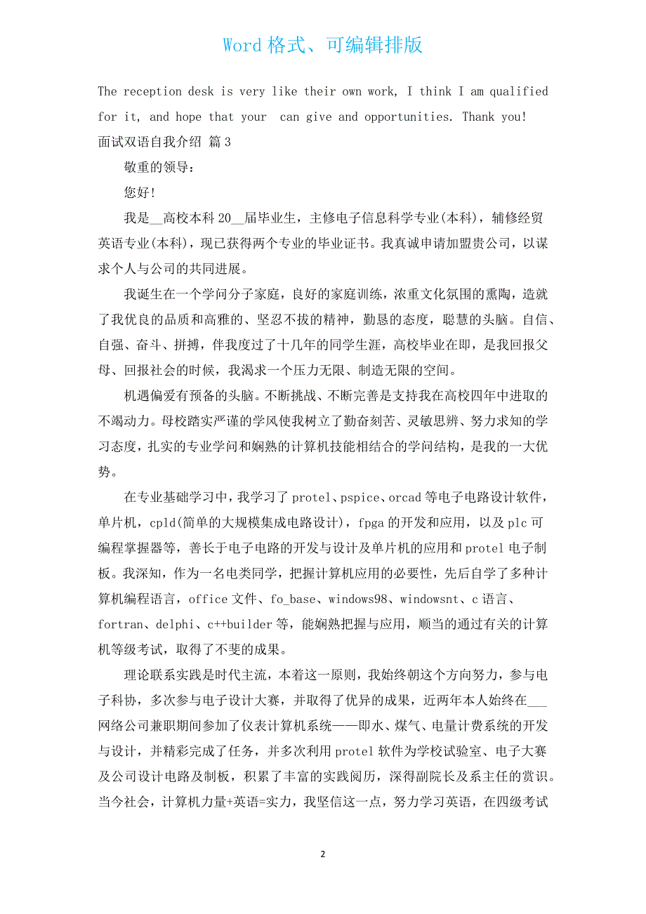 面试双语自我介绍（通用3篇）.docx_第2页