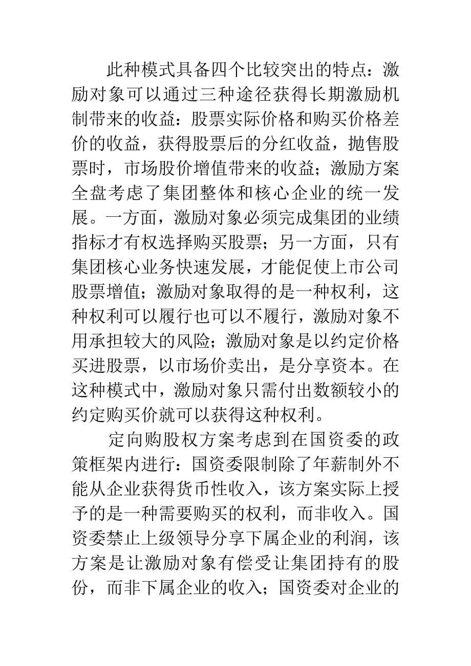 国企激励：政策下的平衡.docx_第5页