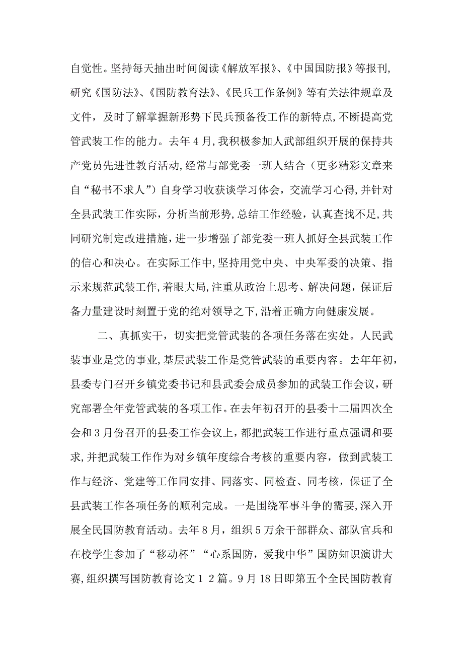 卫生系统七一演讲稿_第2页