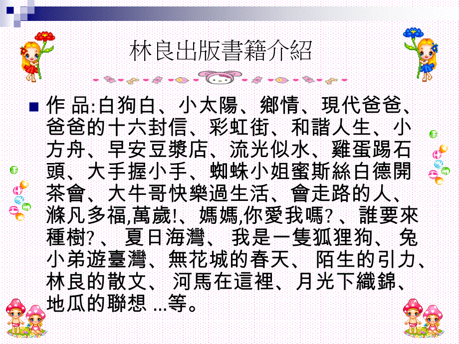 爸爸的十六封信_第4页