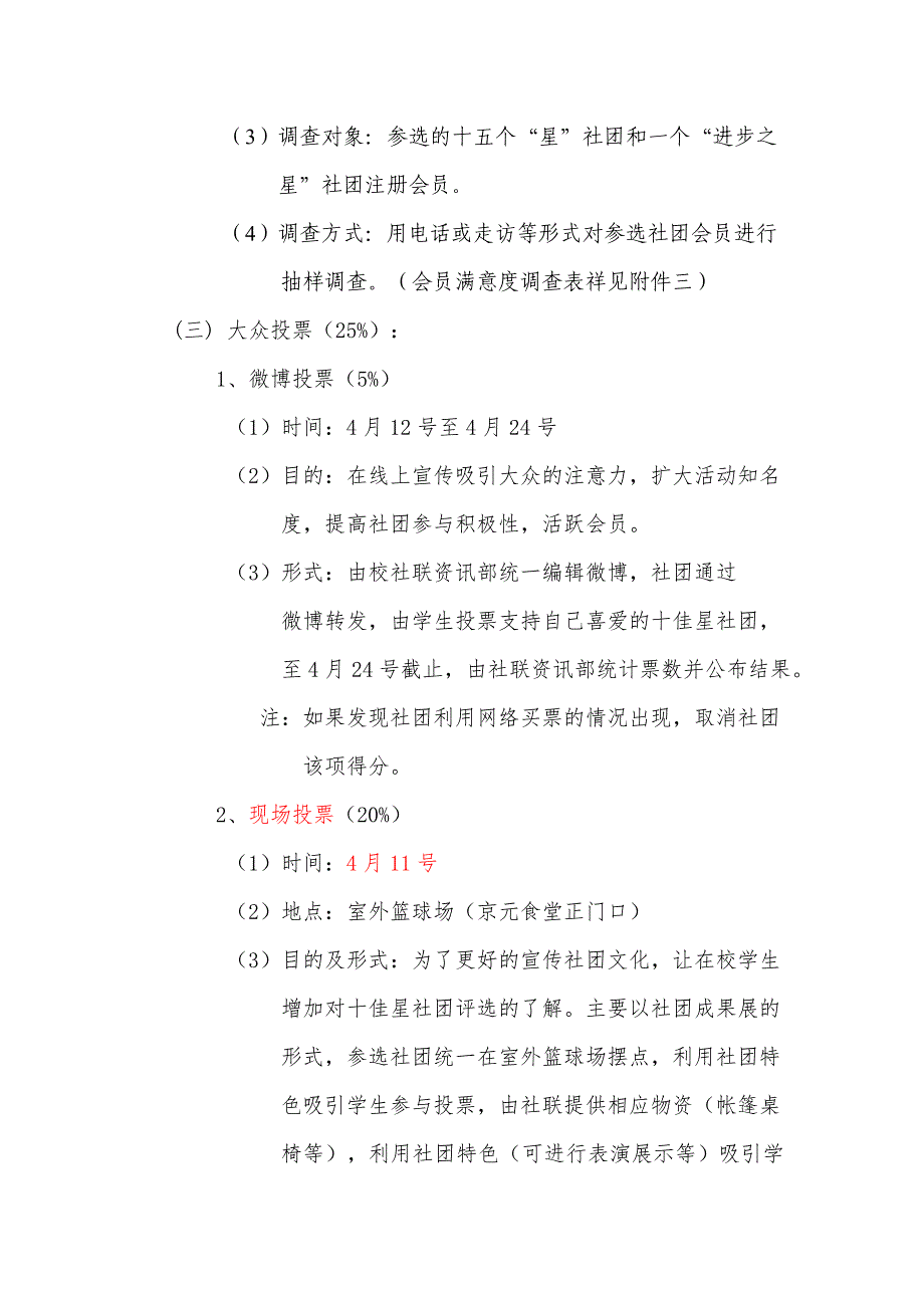 先进社团评选策划书_第4页