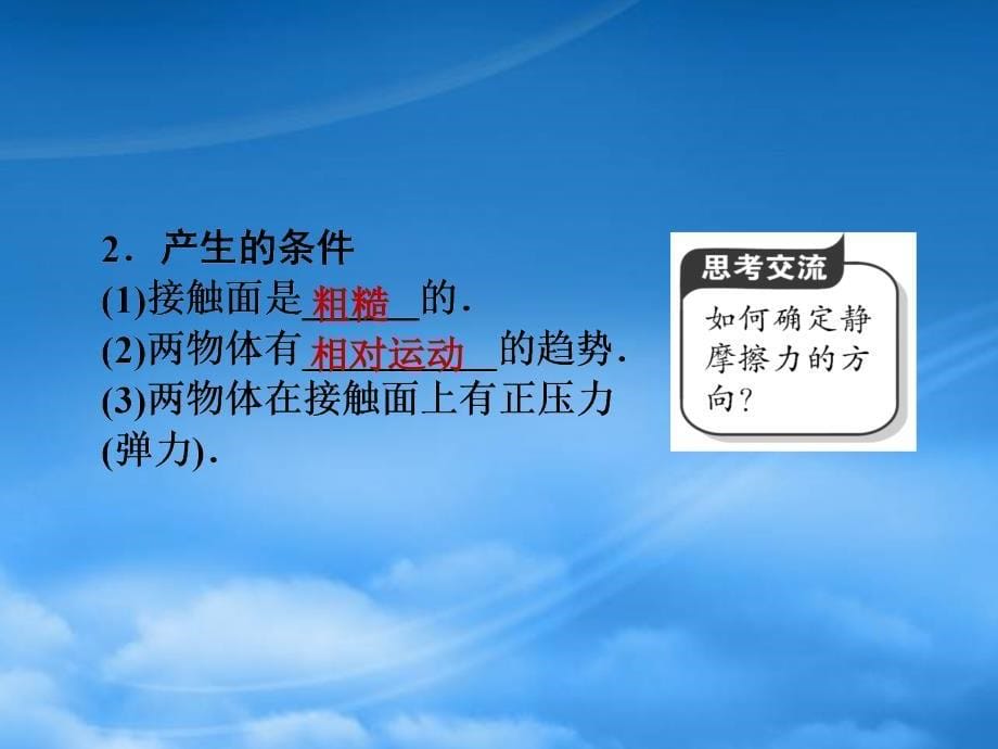 高中物理3.3摩擦力课件新人教必修1_第5页