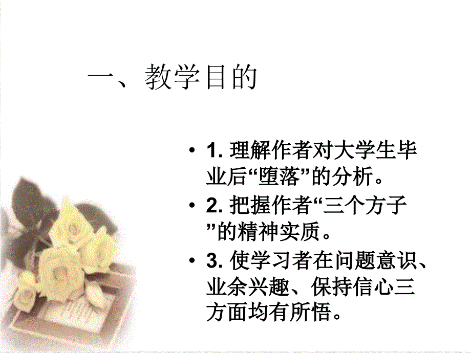 赠与今的大学毕业生_第2页