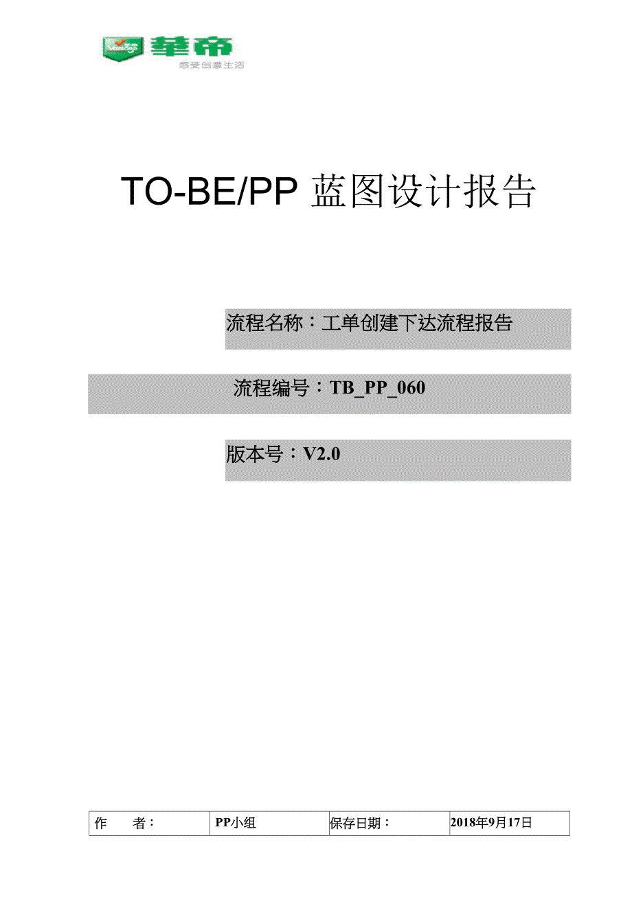 生产计划任务单下达流程_第1页