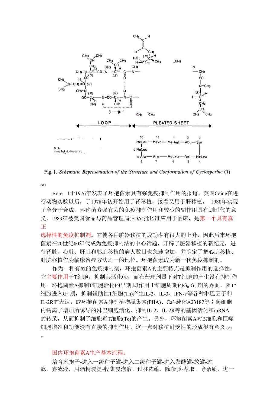 免疫抑制类抗生素_第3页