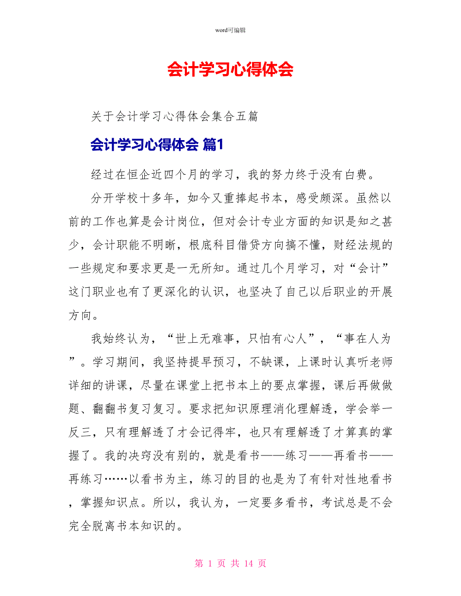 会计学习心得体会9_第1页