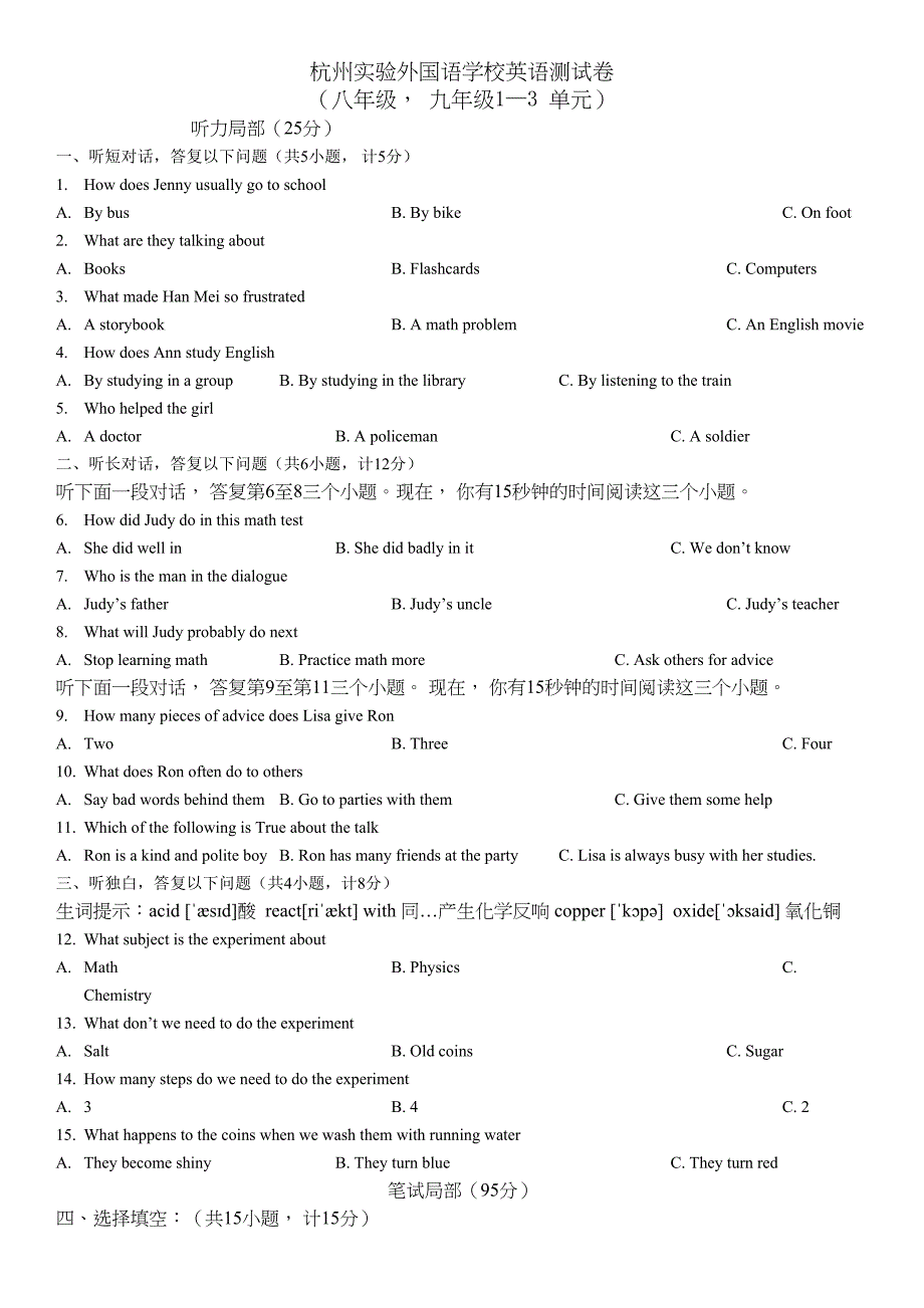 2023年杭州市实验外国语学校九年级开学考试英语试题2.docx_第1页