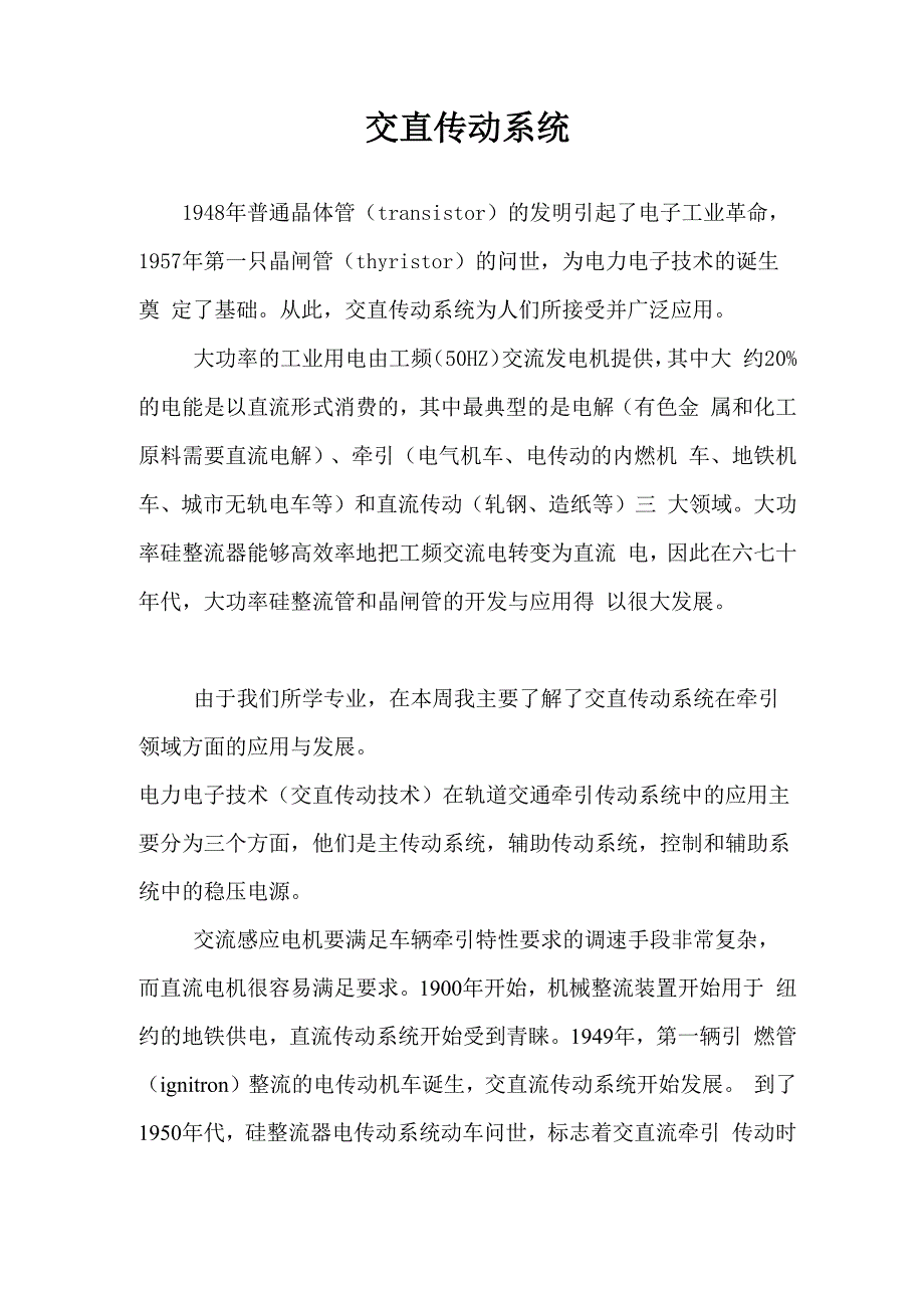 交直传动系统_第1页