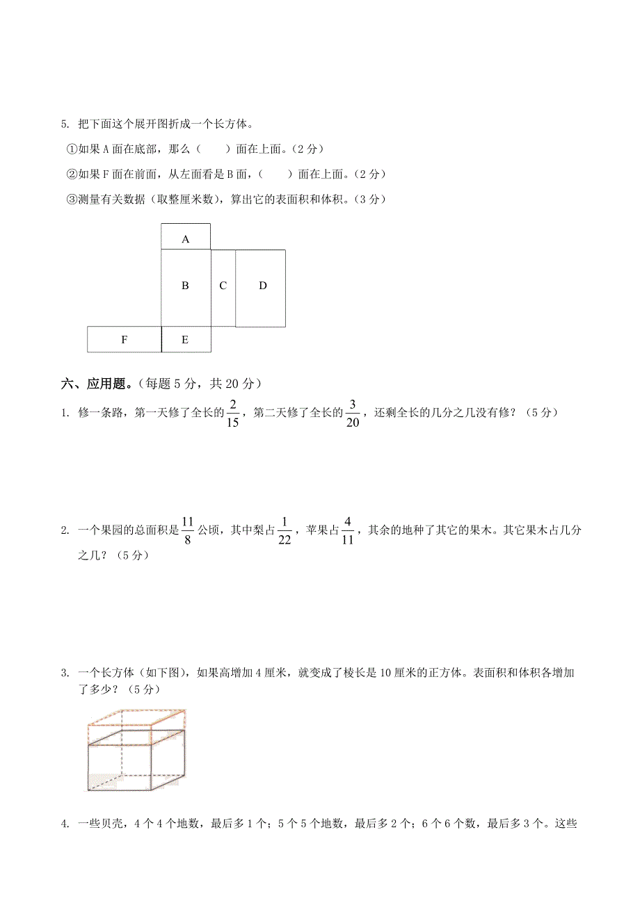 人教版小学五年级下册数学期末试卷和答案1_第3页