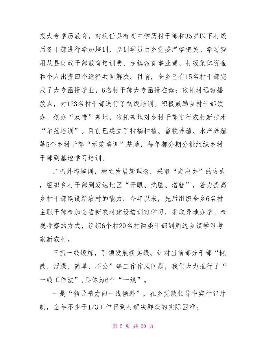 班主任素质提升活动工作总结.doc_第5页