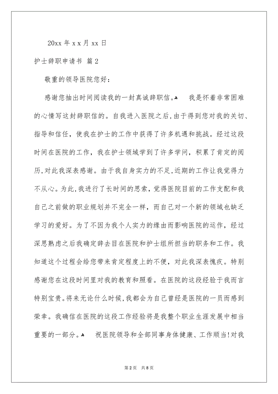 护士辞职申请书集合七篇_第2页