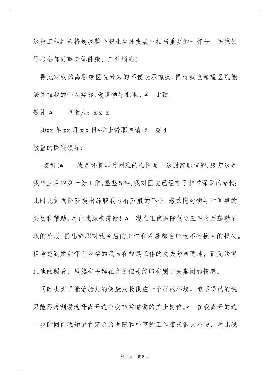 护士辞职申请书集合七篇_第4页