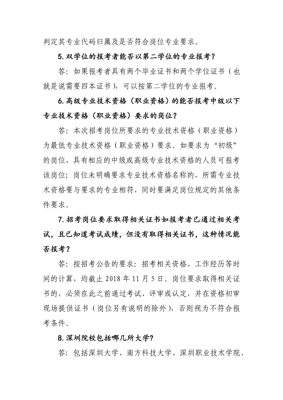 2023年深圳广播电视大学下属深圳开放职业技术学校_第3页