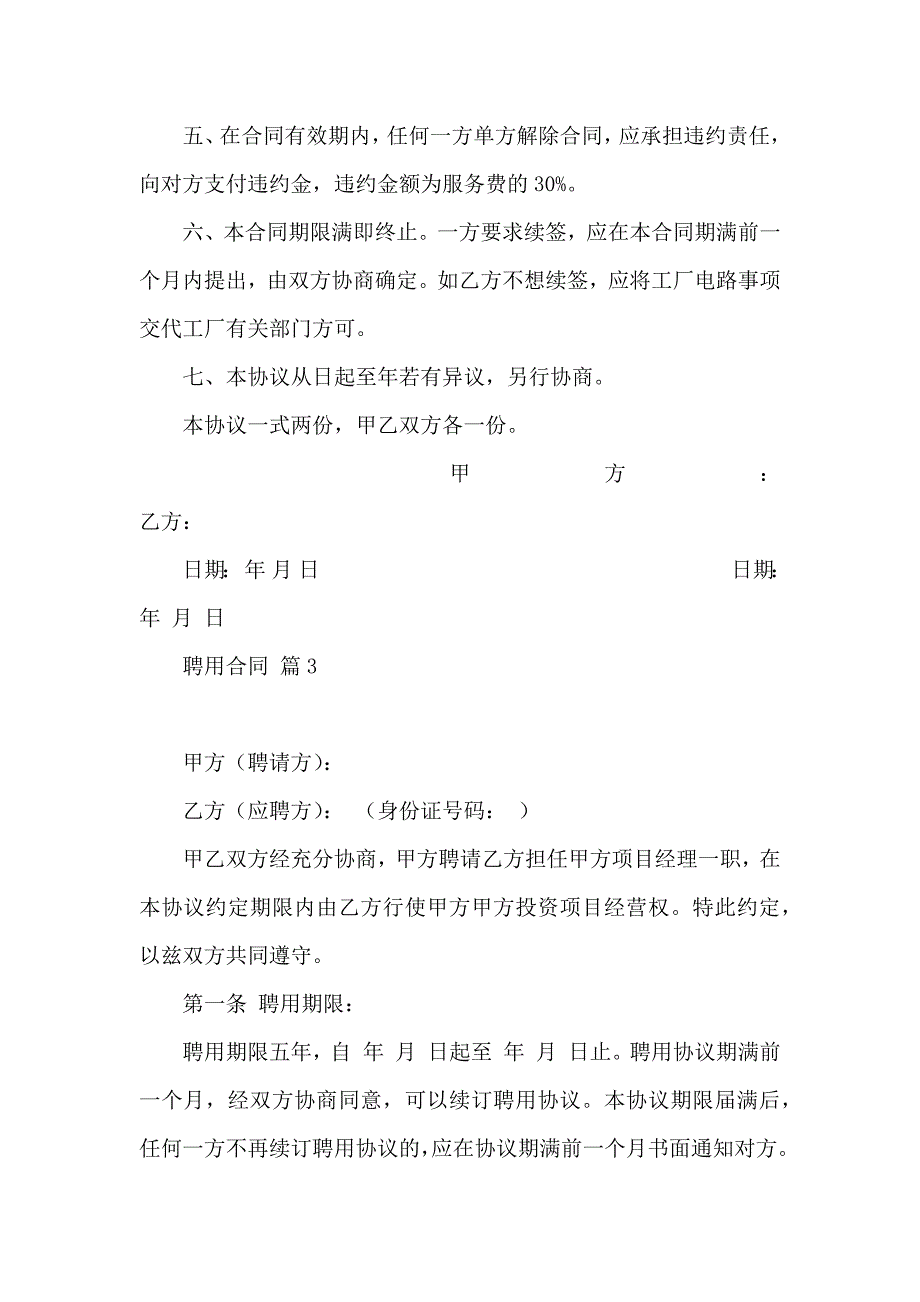 聘用合同模板集合9篇_第4页