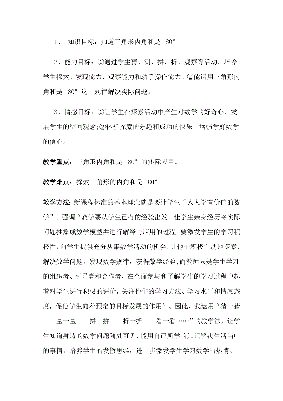 三角形的内角和教案.doc_第2页