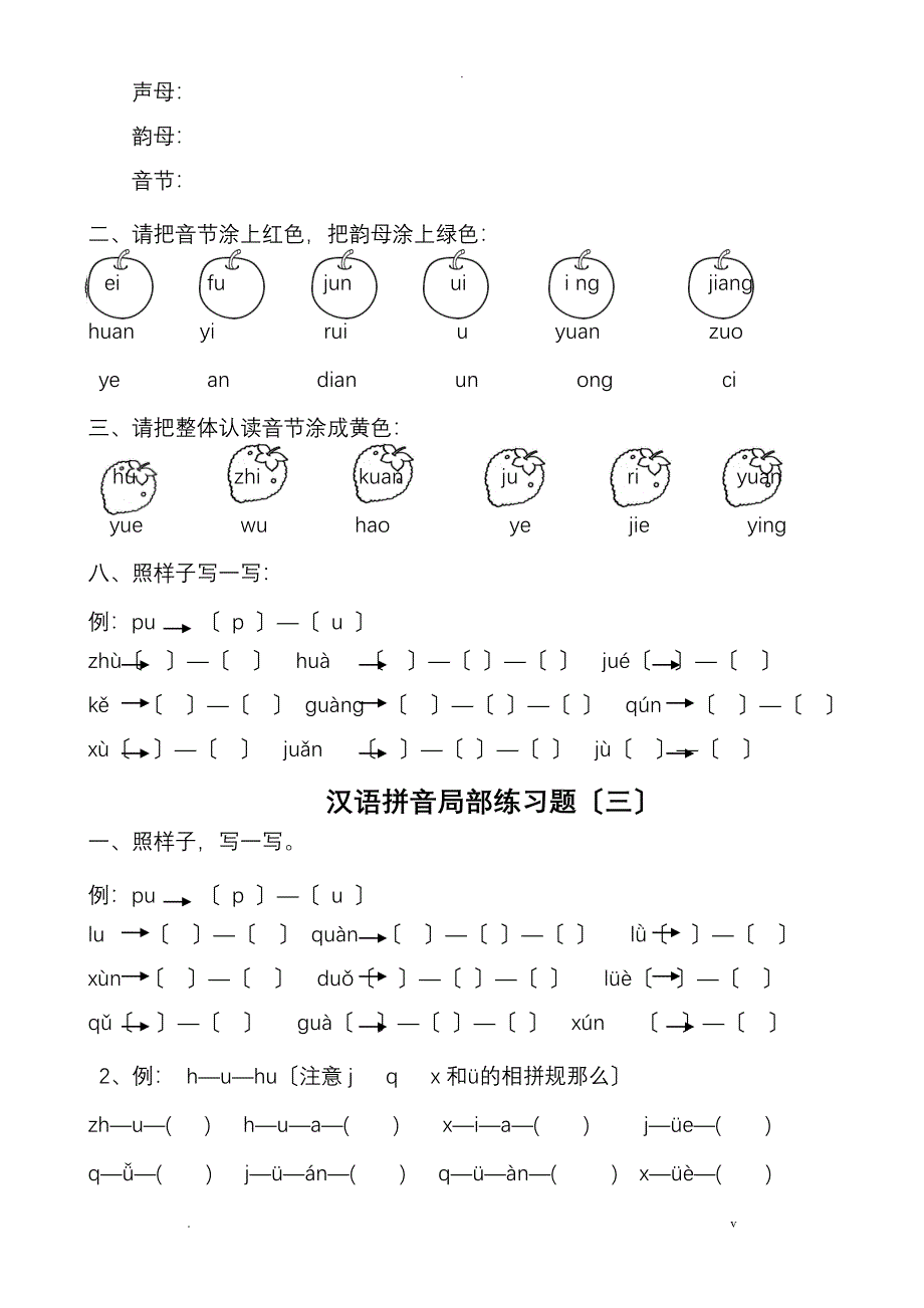 汉语拼音练习题幼升小一年级_第2页