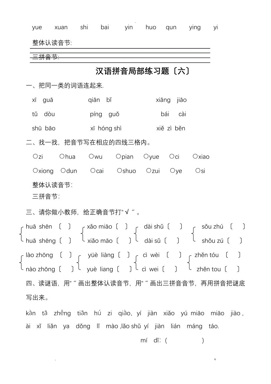汉语拼音练习题幼升小一年级_第5页
