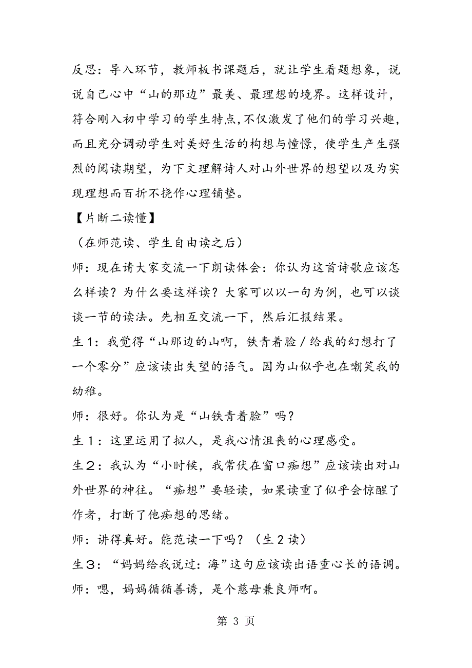 2023年让诗歌走近学生──《在山的那边》教学案例.doc_第3页