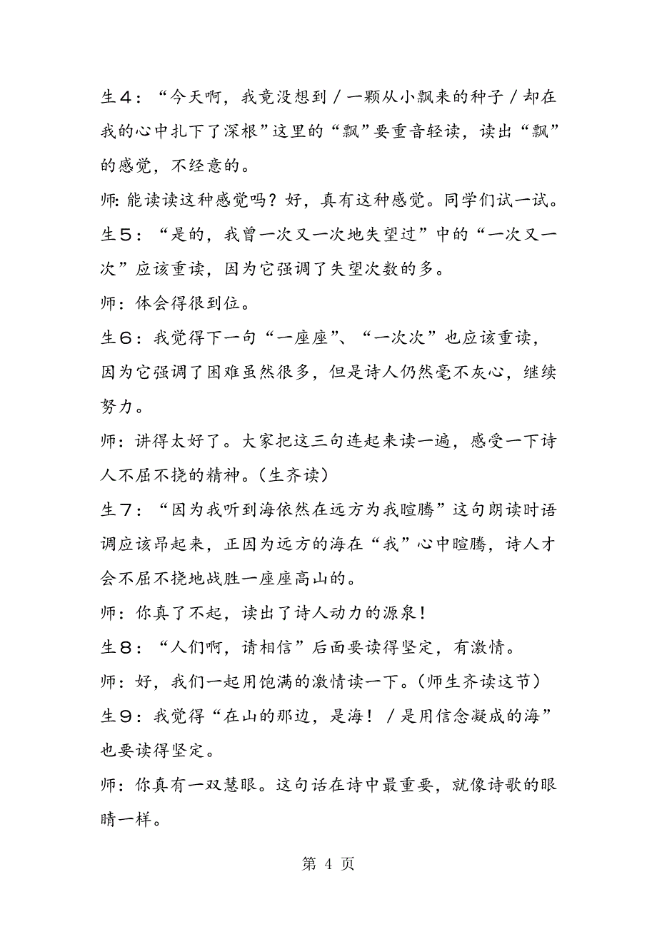 2023年让诗歌走近学生──《在山的那边》教学案例.doc_第4页