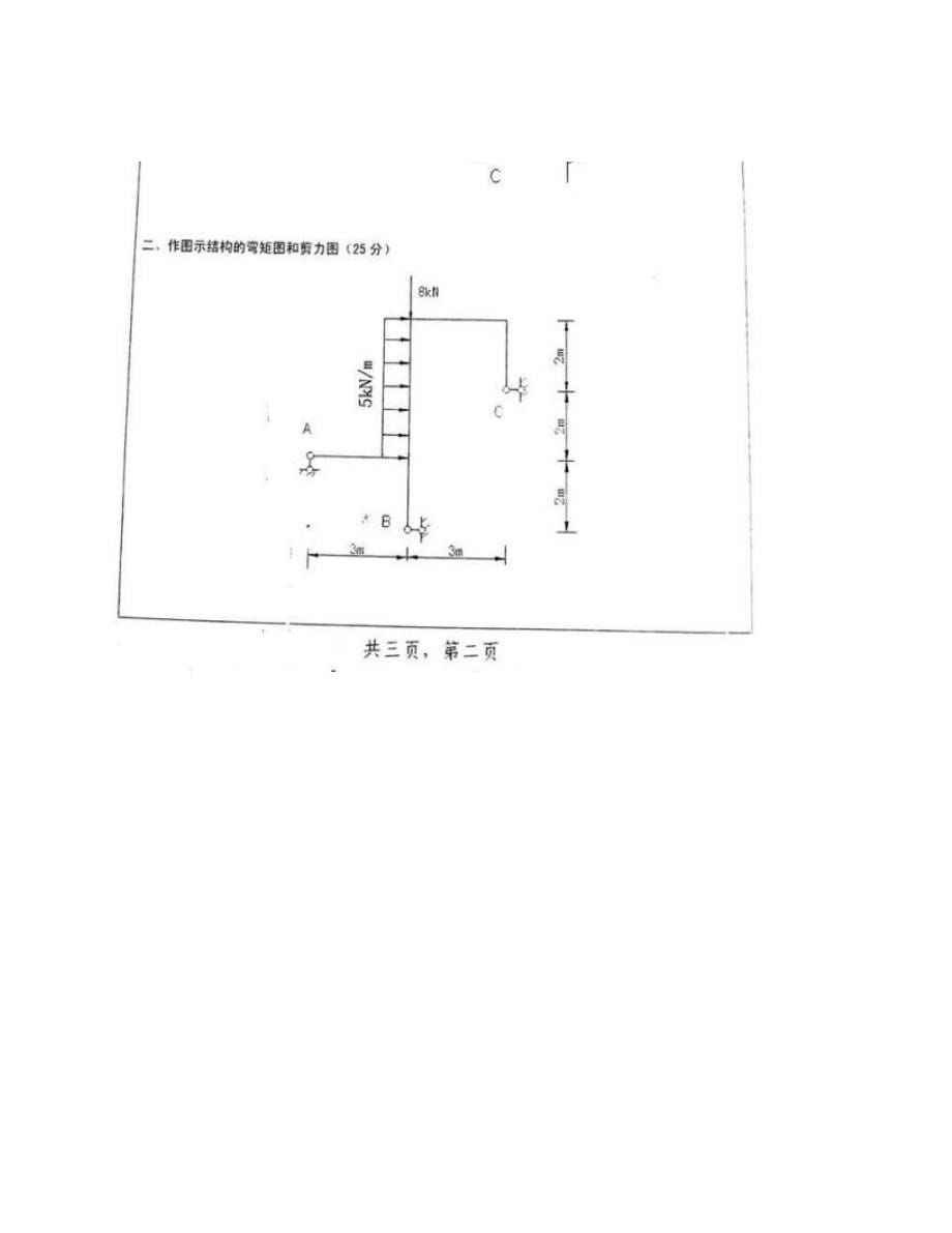 湖南大学《801结构力学》历年考研真题汇编_第5页