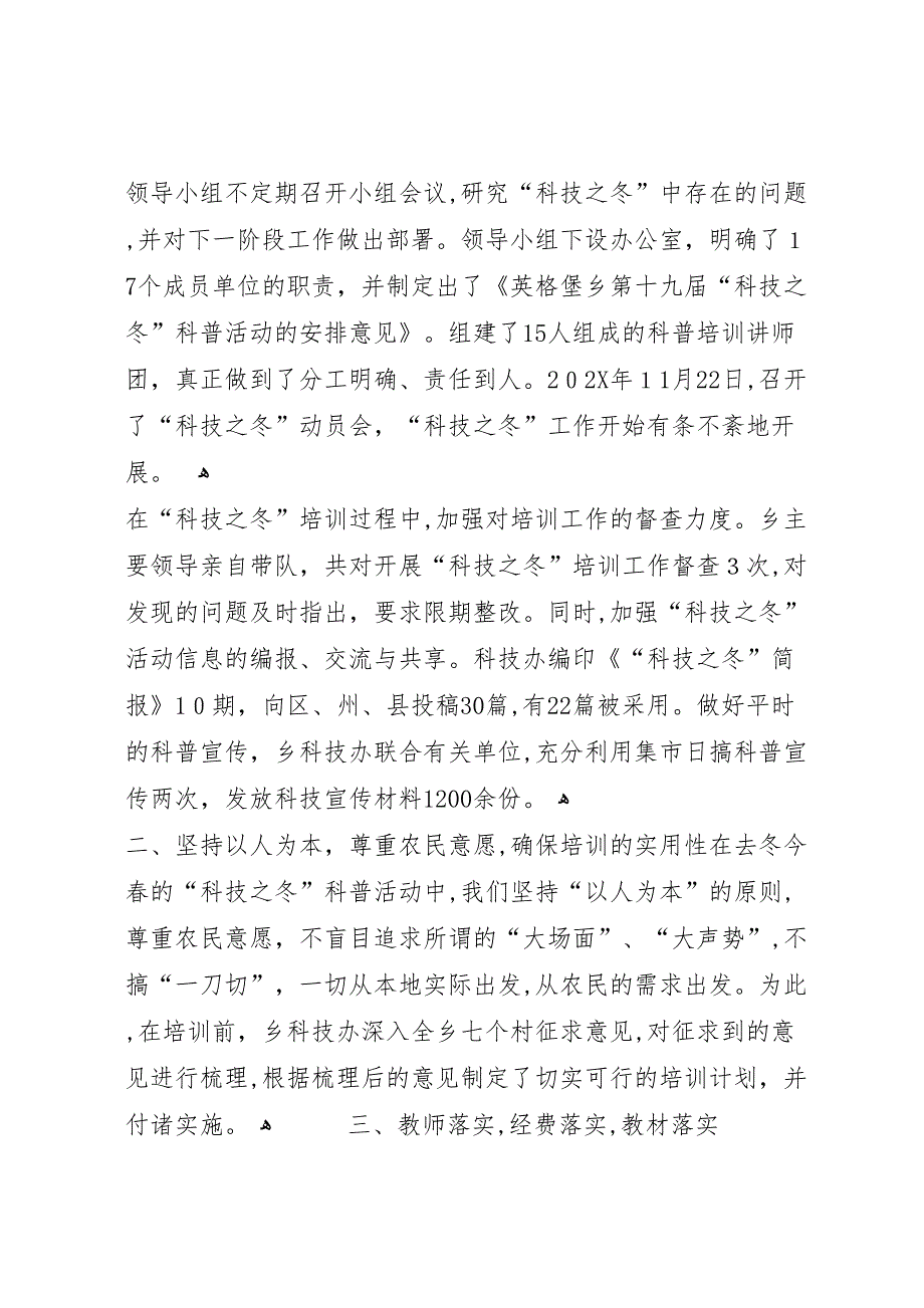 县区第十八届科技之冬及全民科学素质纲要_第2页