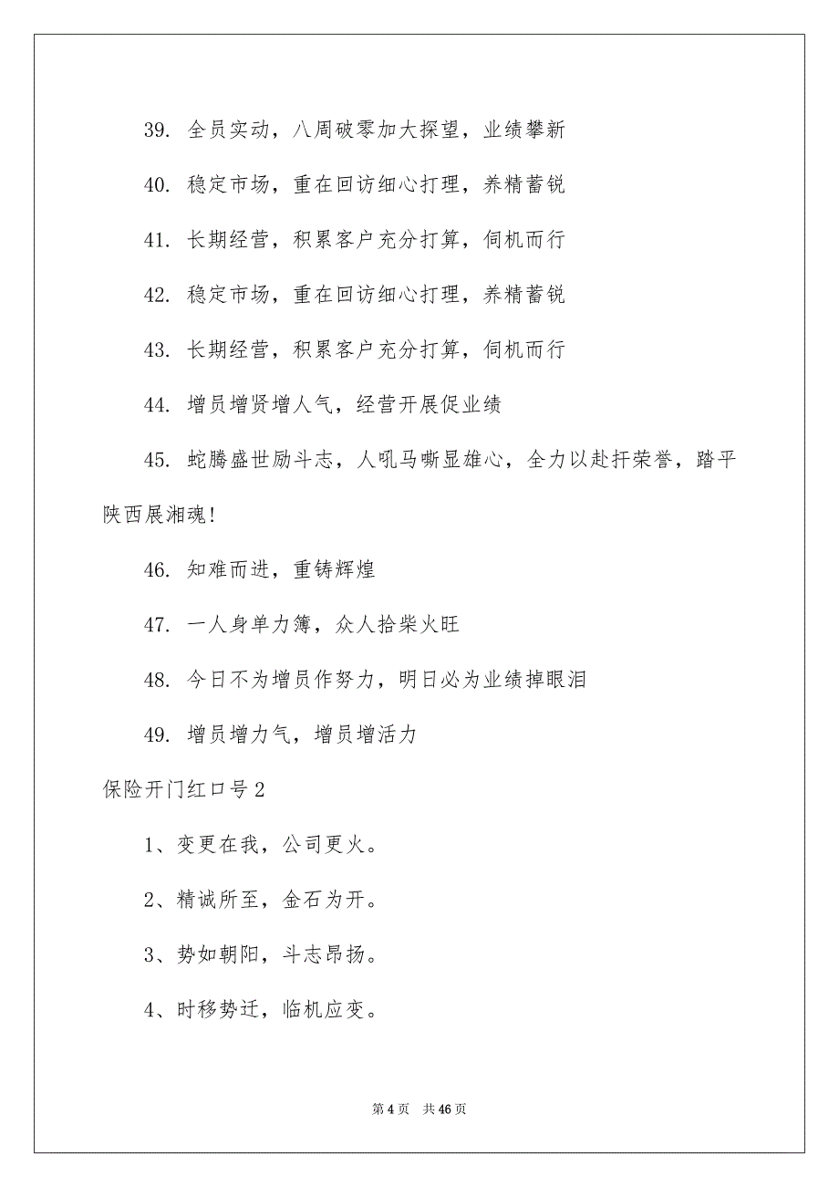 2023年保险开门红口号12.docx_第4页