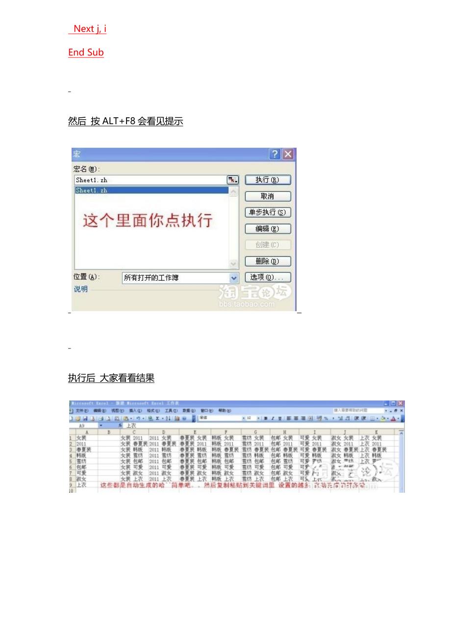 exceL表格直通车组词方法_第3页