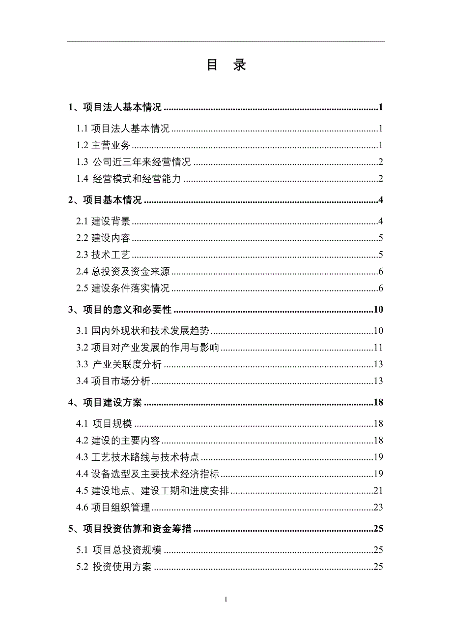 藏香深加工和原料种植培育基地技改项目可行性分析报告.doc_第2页