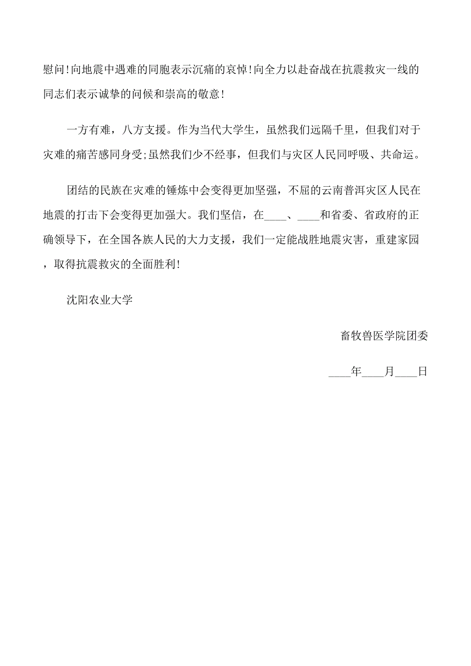 给灾区同胞慰问信范文_第3页