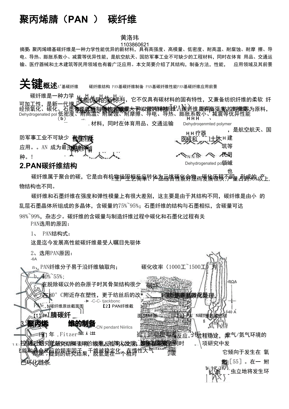 PAN碳纤维讲解_第1页