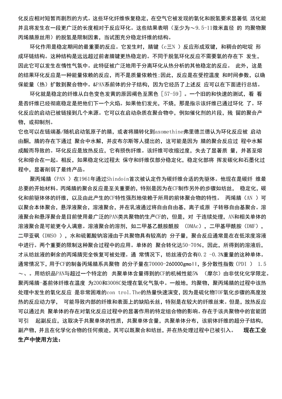 PAN碳纤维讲解_第2页