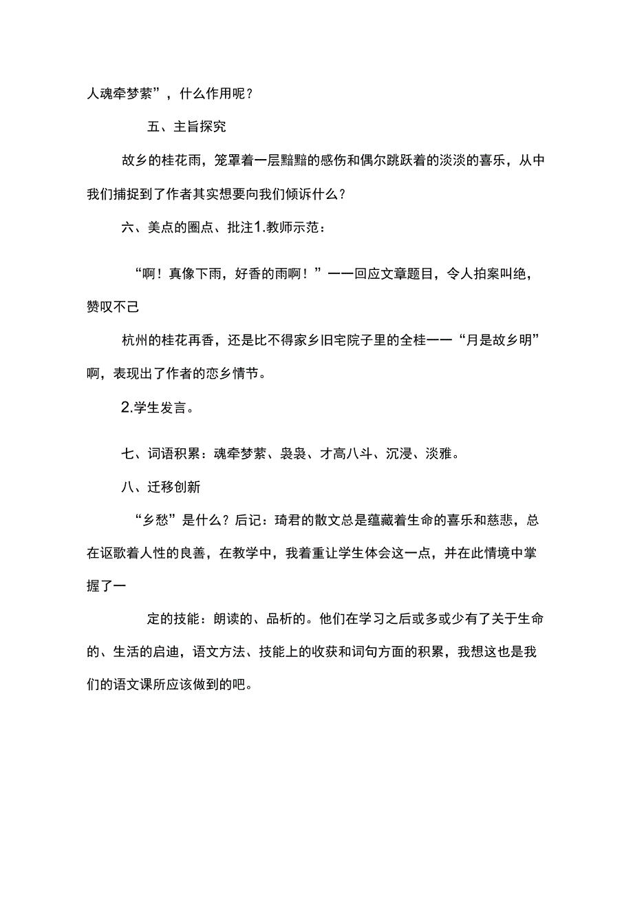 故乡的桂花雨导学案_第2页