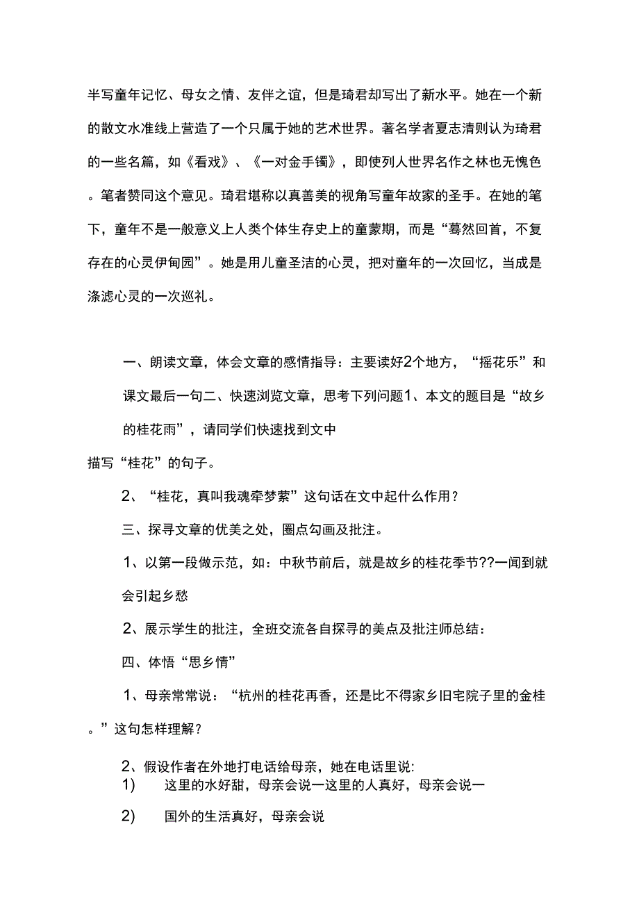 故乡的桂花雨导学案_第4页