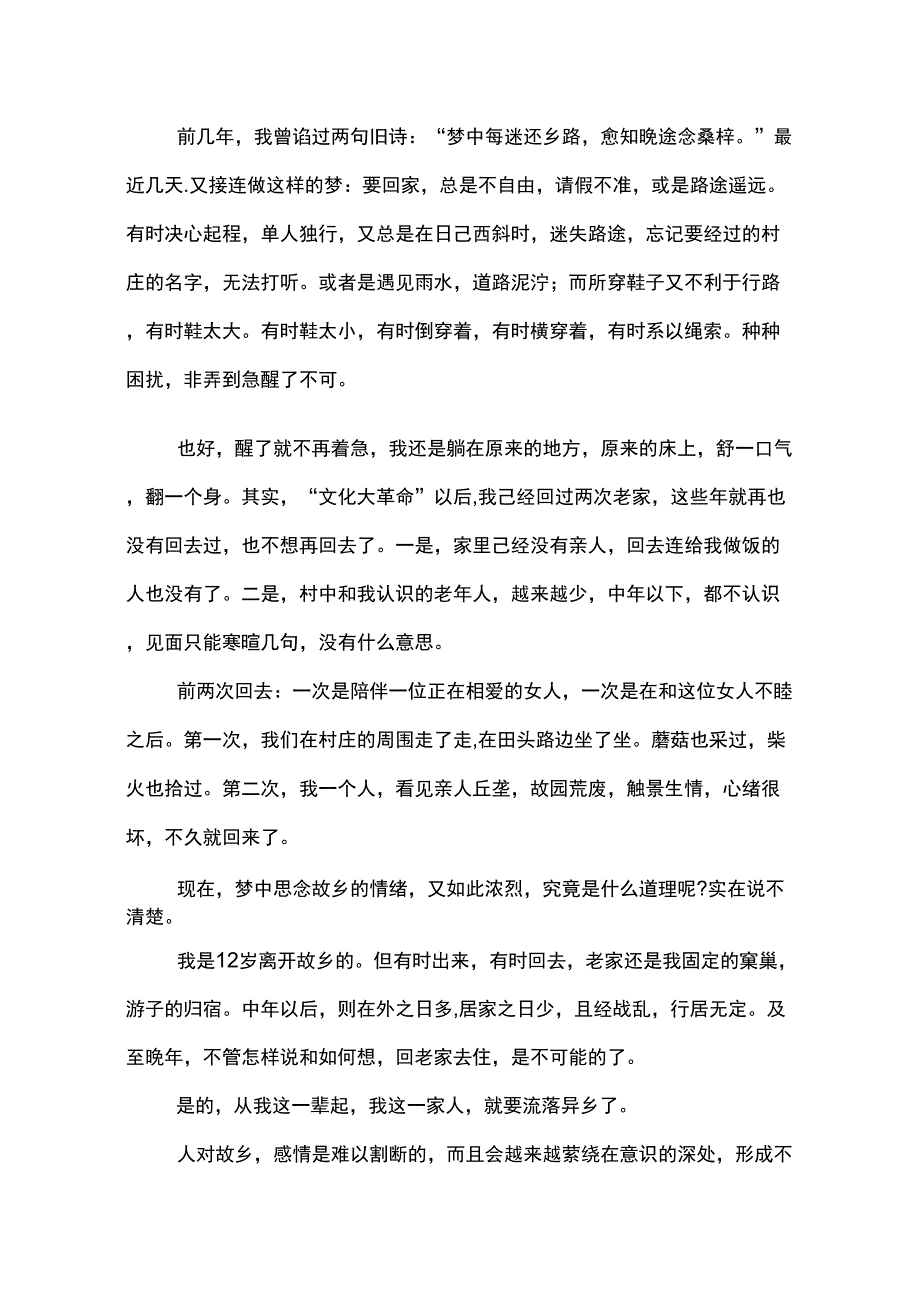 故乡的桂花雨导学案_第5页