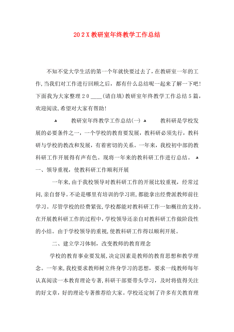 教研室年终教学工作总结_第1页