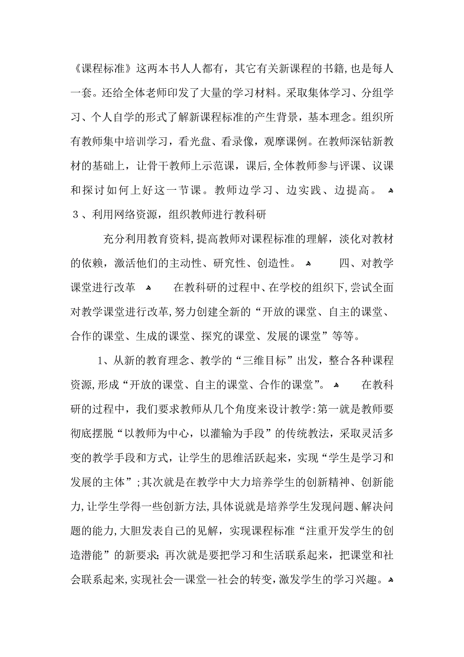 教研室年终教学工作总结_第3页