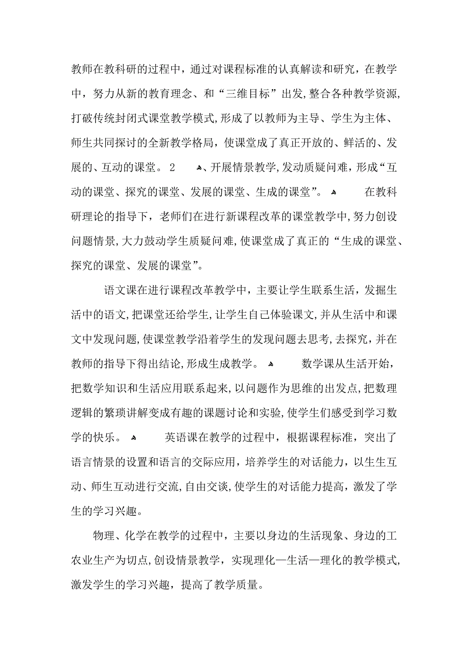 教研室年终教学工作总结_第4页