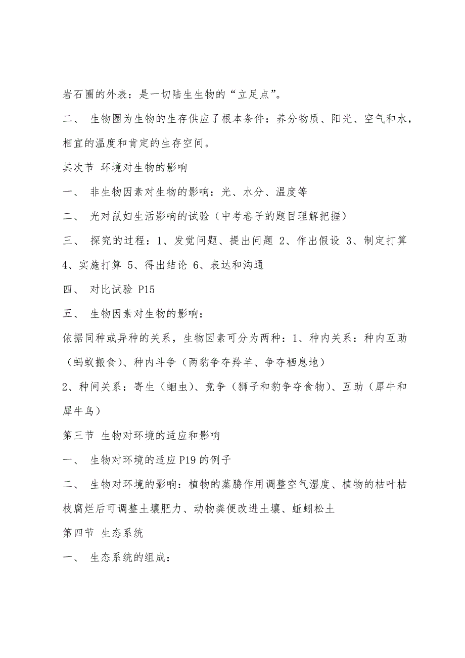 2022年七年级上册生物辅导复习提纲.docx_第2页