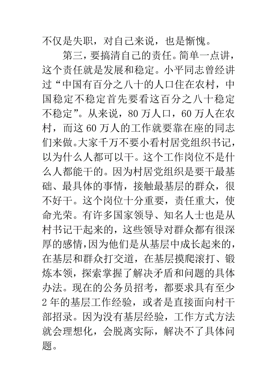 县长在村居党组织会讲话.docx_第4页