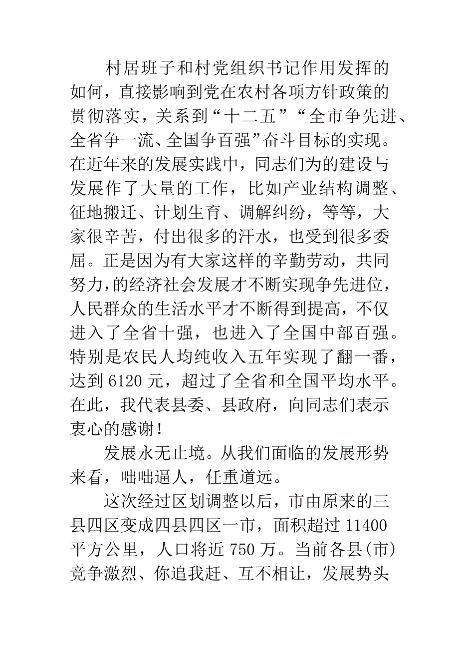 县长在村居党组织会讲话.docx_第5页