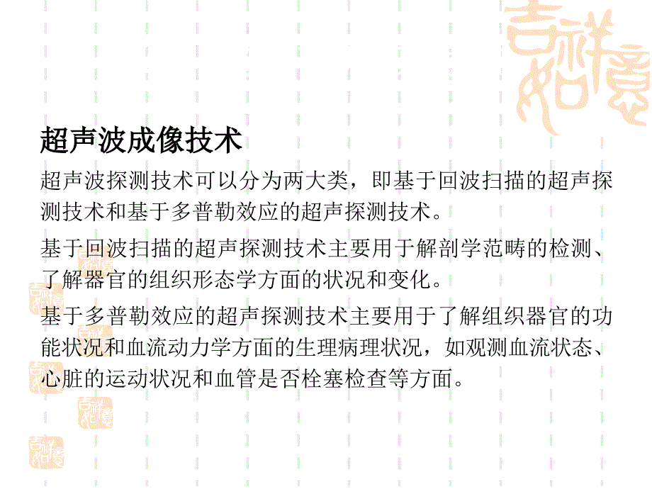 医学超声成像原理演示PPT_第2页