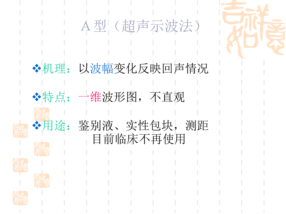 医学超声成像原理演示PPT_第4页